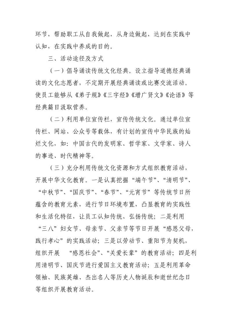 服务中心弘扬传统文化年度实施方案.doc_第2页