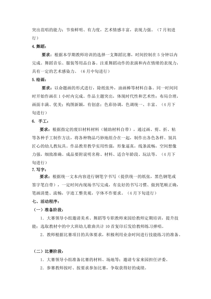 幼儿教师技能大赛方案.doc_第2页