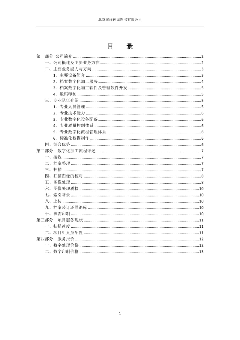 图书数字化处理方案.doc_第2页