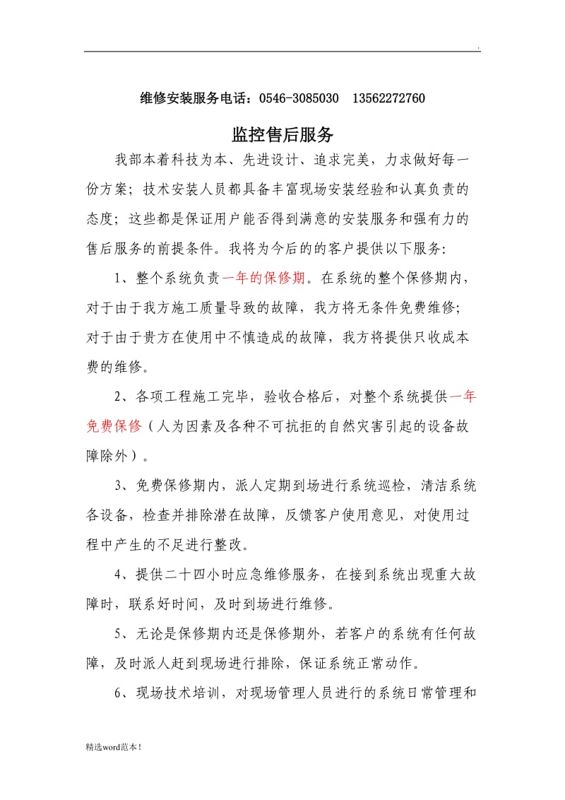 监控设备清单及报价.doc_第2页