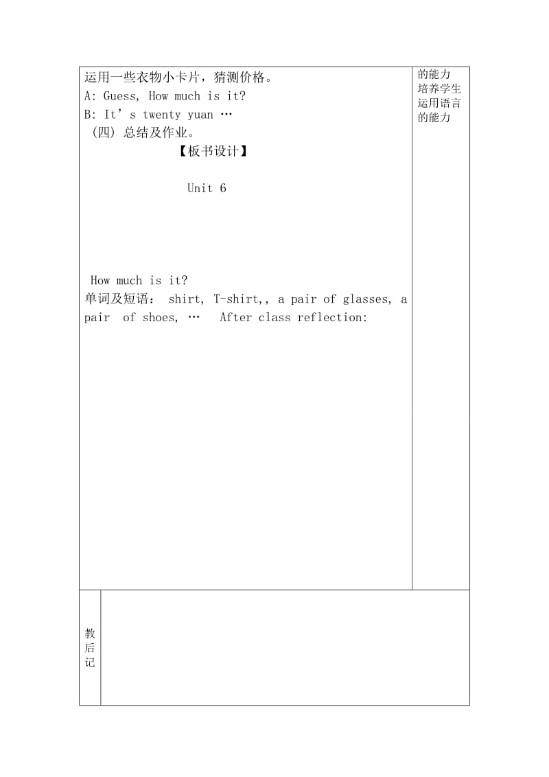 陕旅版五年级英语上册6-8单元教案.doc_第2页