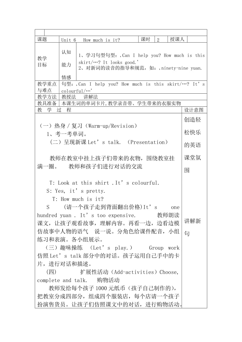 陕旅版五年级英语上册6-8单元教案.doc_第3页