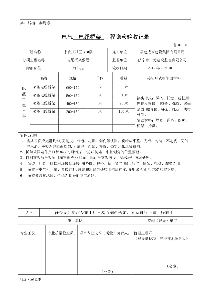 桥架工程隐蔽验收记录.doc_第3页