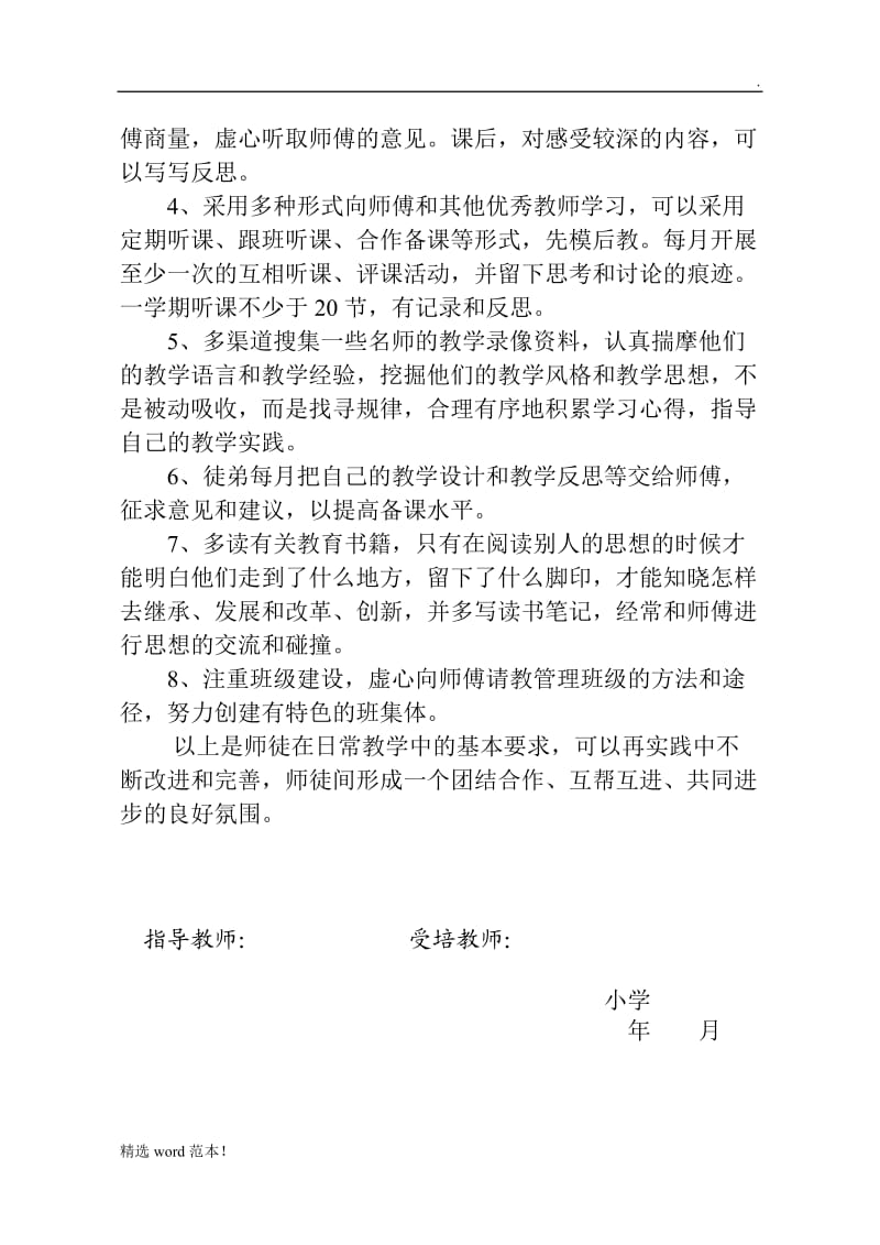 小学师徒结对协议.doc_第2页