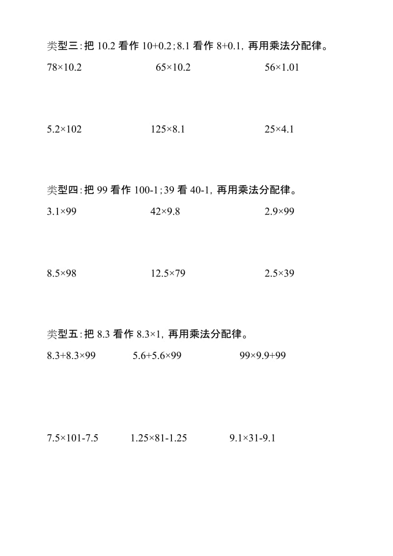 五年级上册乘法分配律练习题.doc_第2页