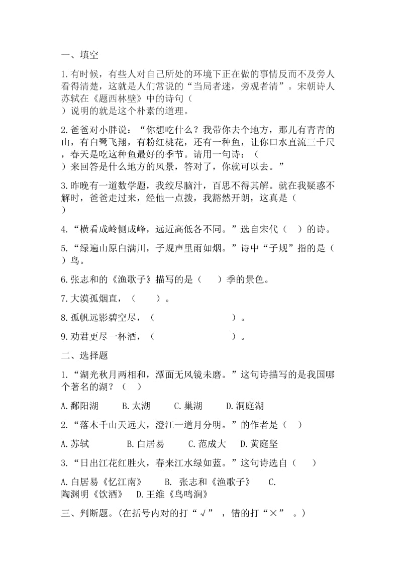 四年级古诗词测试题.doc_第1页