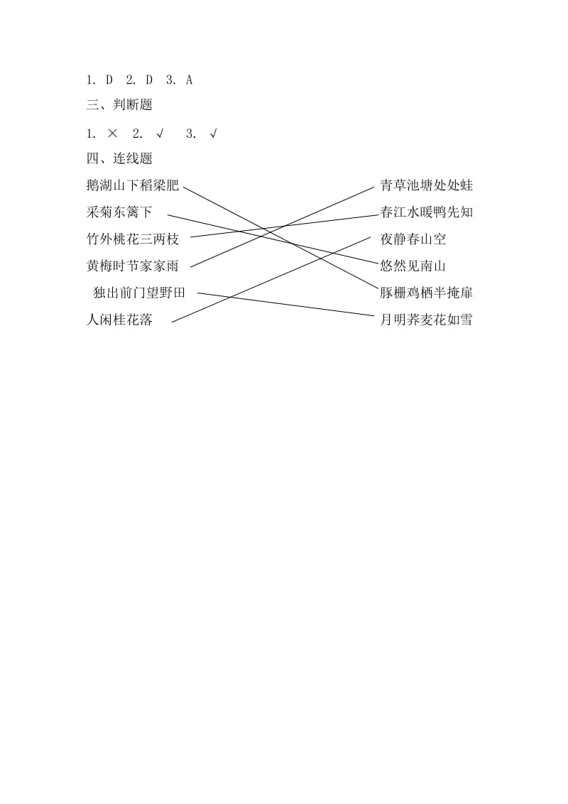 四年级古诗词测试题.doc_第3页