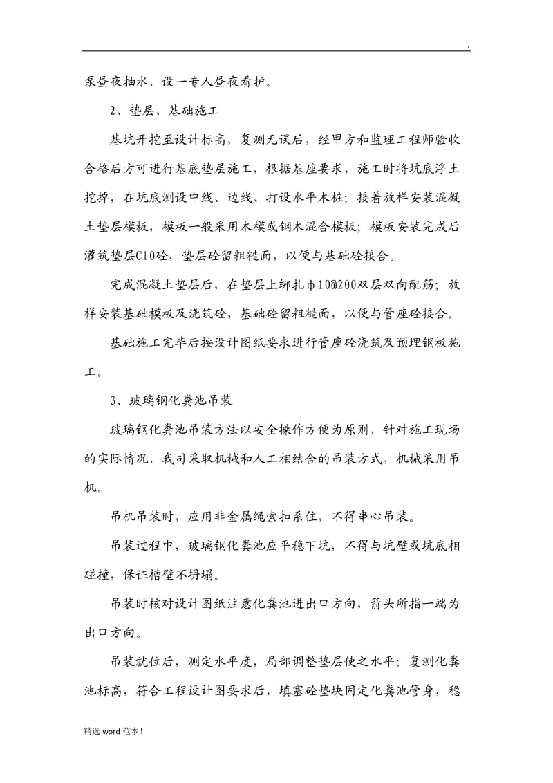 玻璃钢化粪池安装方案.doc_第2页