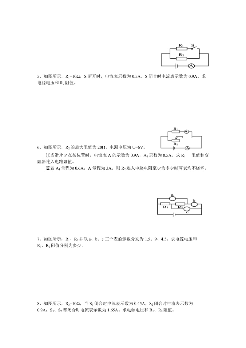 串并联电路简单计算题基础练习.doc_第2页