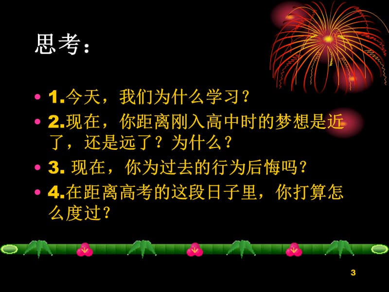 主题班会1.知识改变命运学习成就未来_第3页