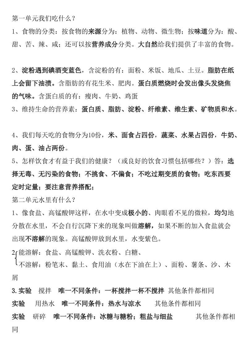 青岛版科学四年级上册科学复习资料(全册).doc_第1页