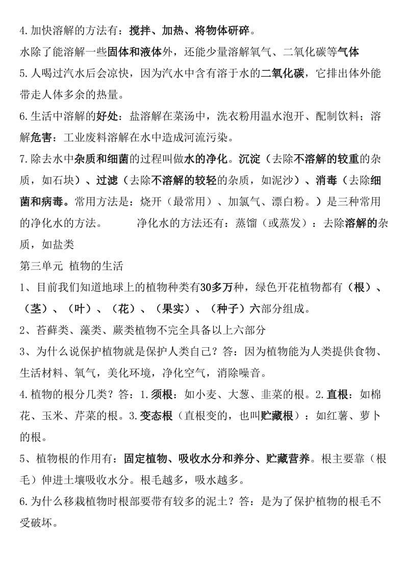 青岛版科学四年级上册科学复习资料(全册).doc_第2页