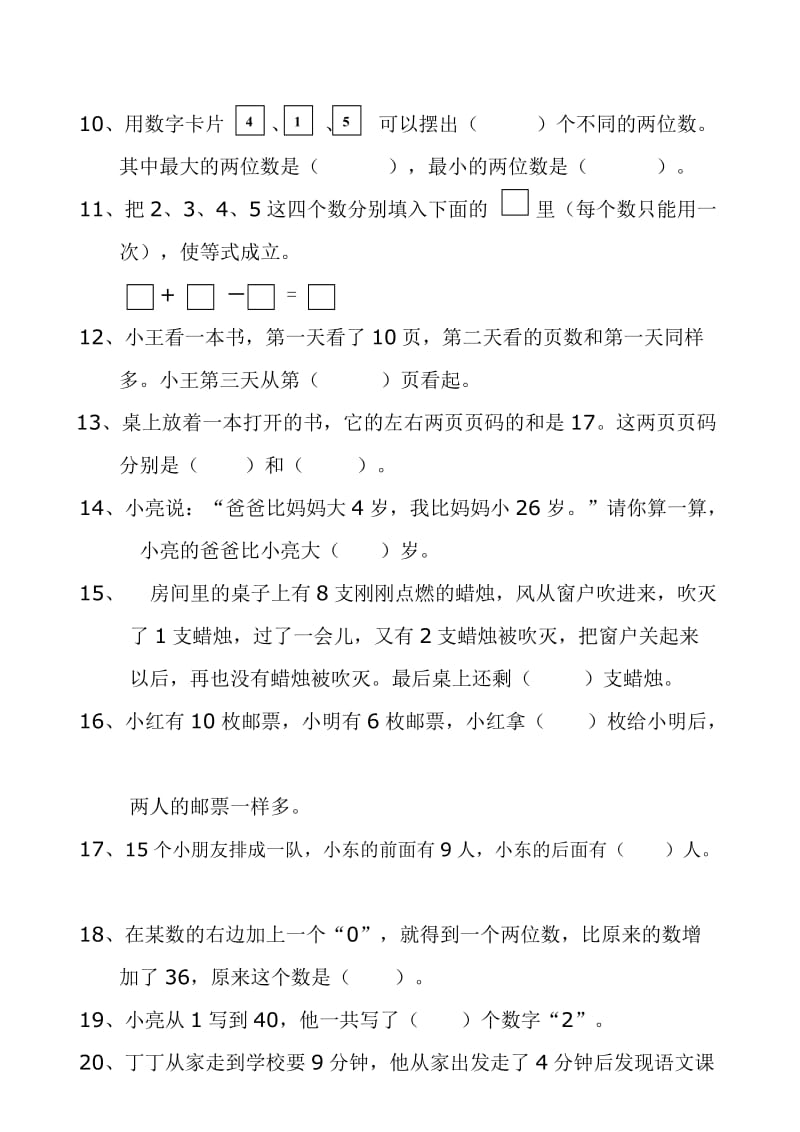 小学一年级数学竞赛试题及答案.doc_第2页