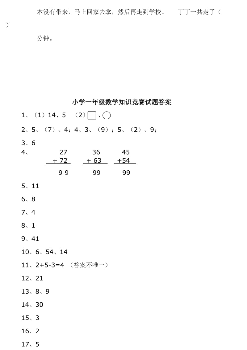 小学一年级数学竞赛试题及答案.doc_第3页