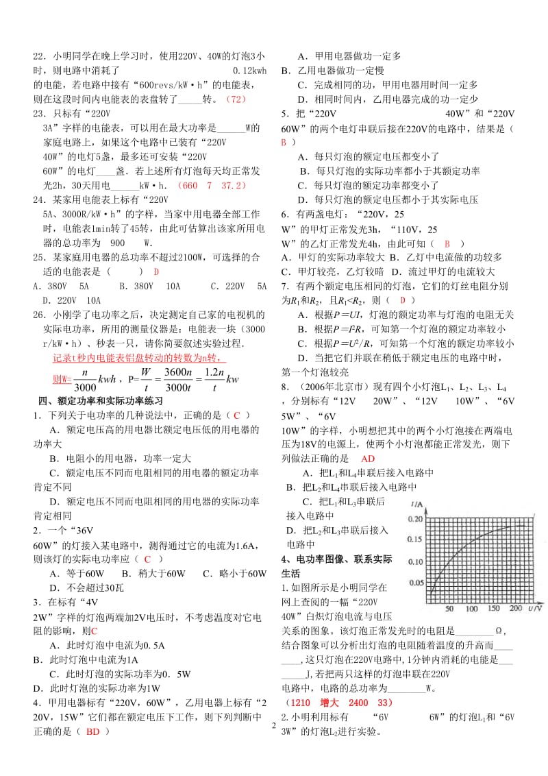 《电功、电功率》经典练习题答案.doc_第2页