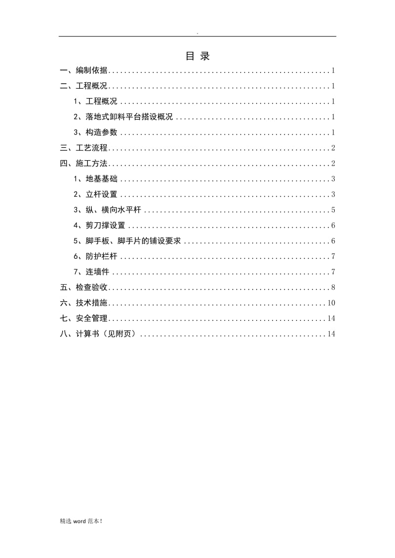 落地式卸料平台专项施工方案.doc_第2页