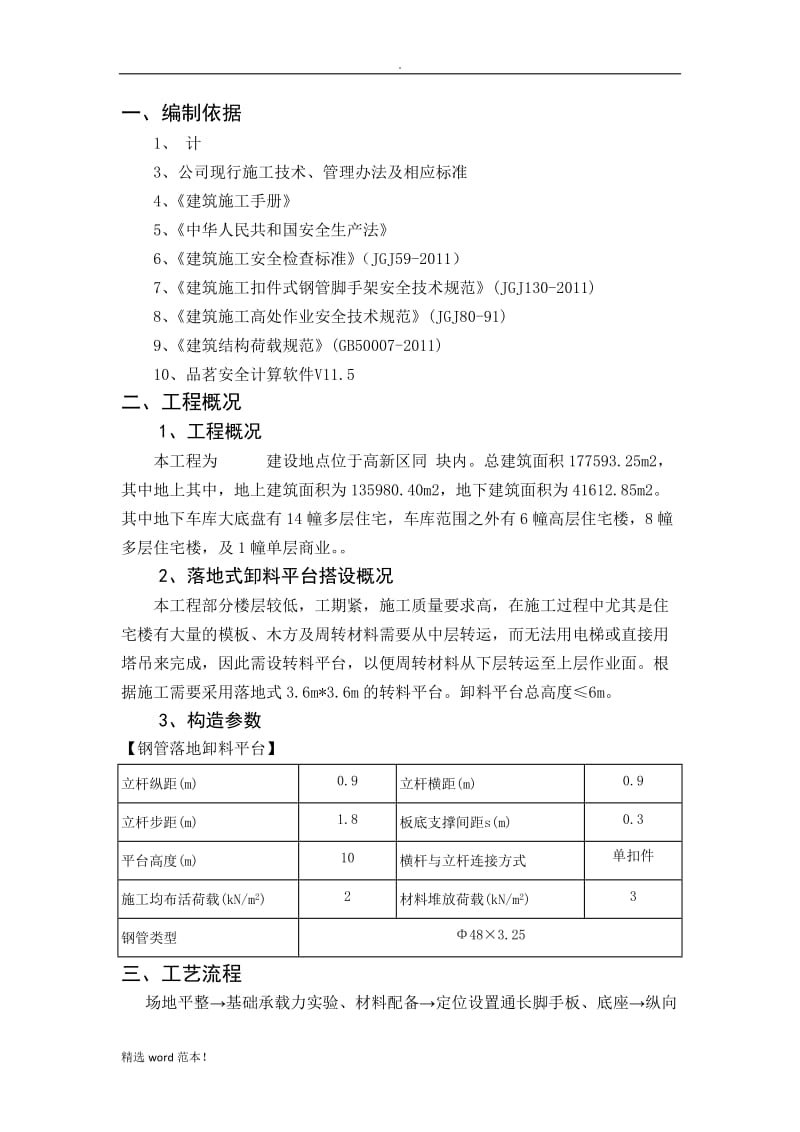 落地式卸料平台专项施工方案.doc_第3页