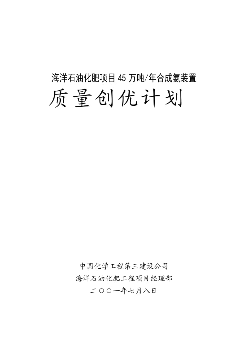 质量控制计划.doc_第1页