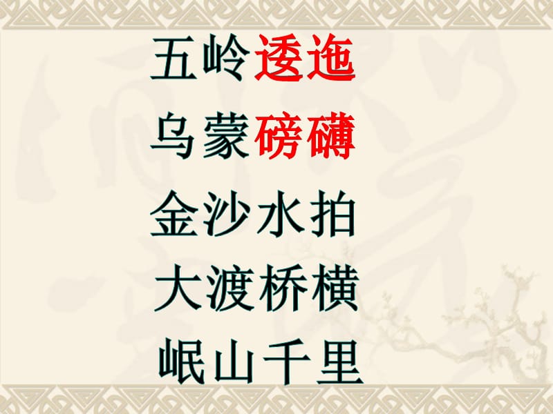 小学主题班会：革命传统教育 长征中央工农红军长征路线介绍及地图_第3页