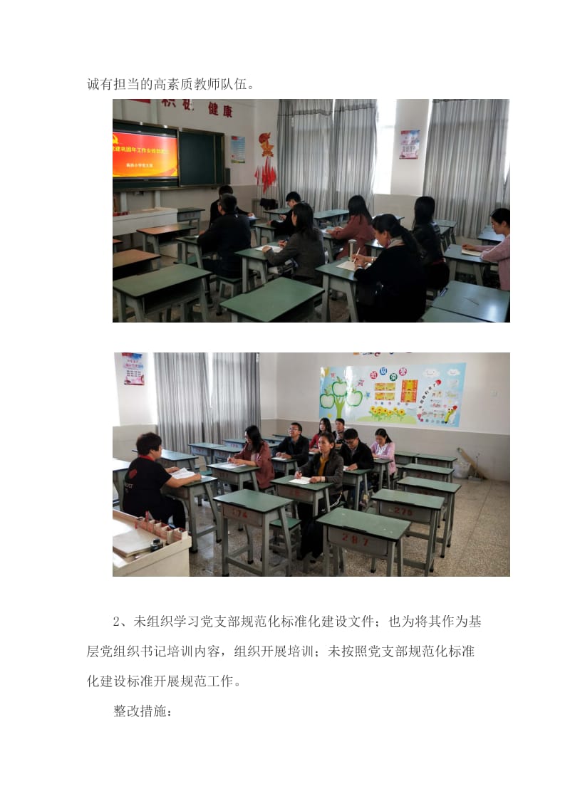 高西小学党支部抓基层党建工作存在问题整改措施.doc_第2页