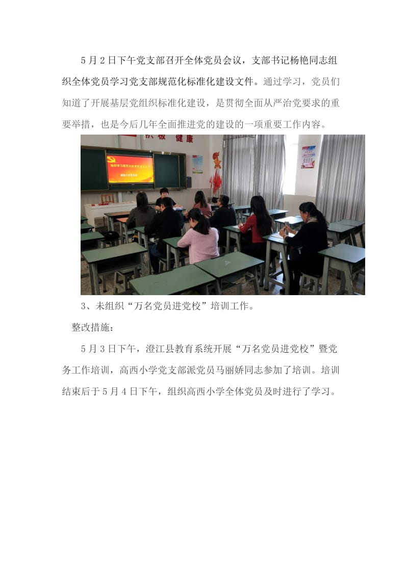 高西小学党支部抓基层党建工作存在问题整改措施.doc_第3页