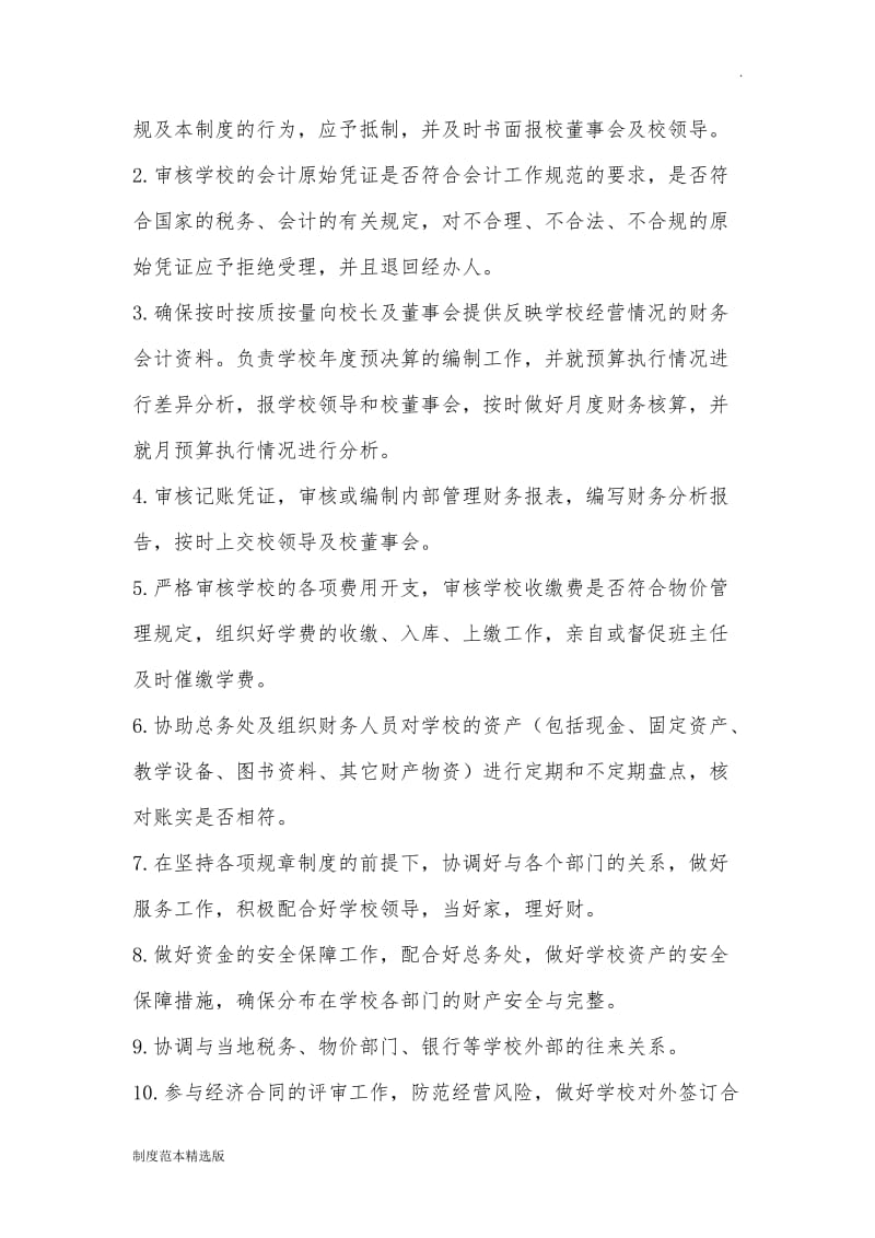 民办学校财务管理制度.doc_第2页