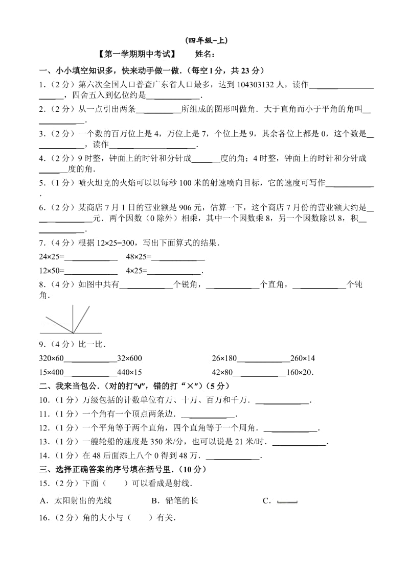 经典人教版小学四年级上册数学期中考试试卷及答案.doc_第1页