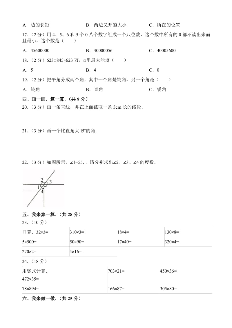 经典人教版小学四年级上册数学期中考试试卷及答案.doc_第2页