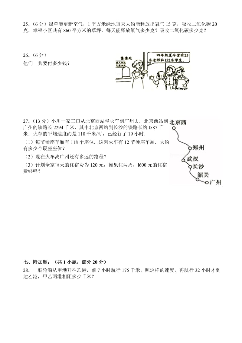 经典人教版小学四年级上册数学期中考试试卷及答案.doc_第3页