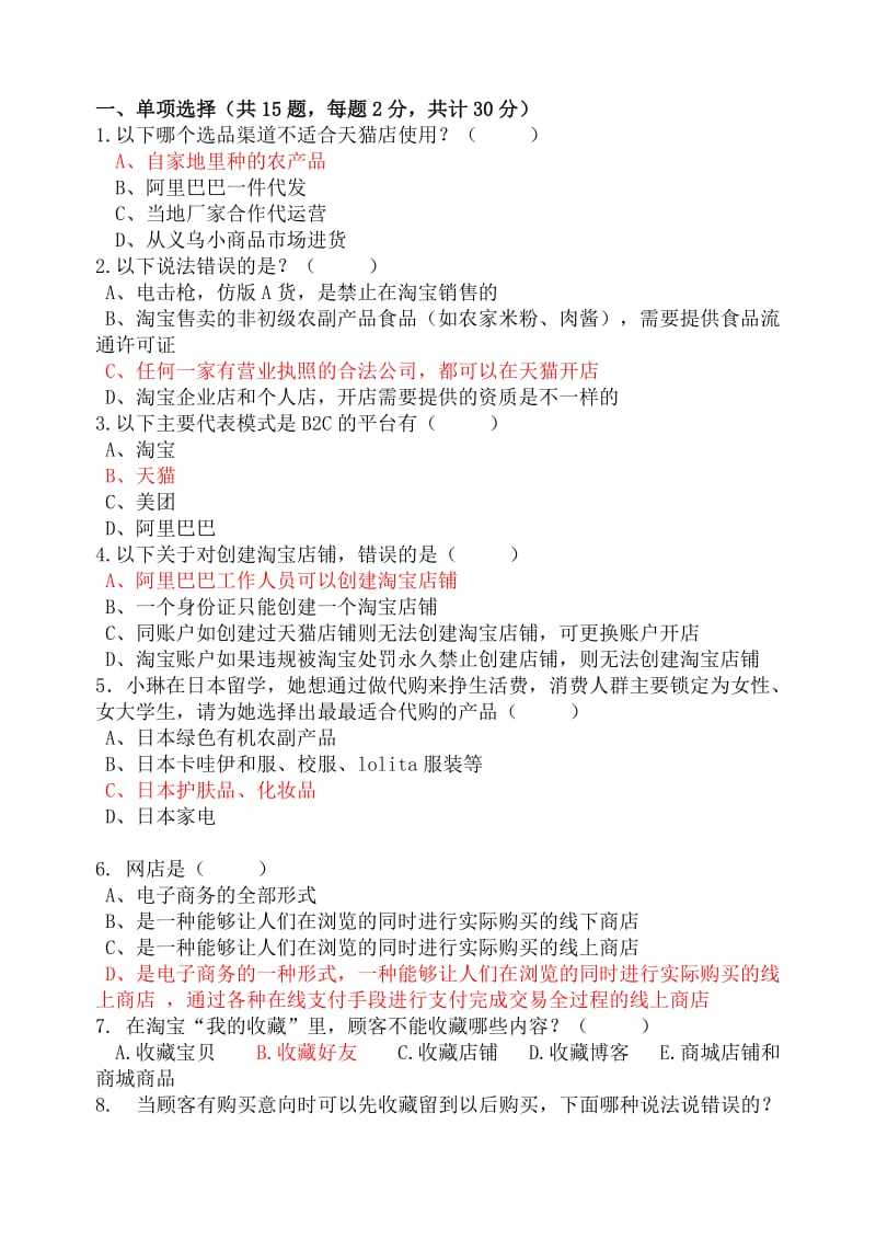 《网店运营》期中试卷.doc_第1页