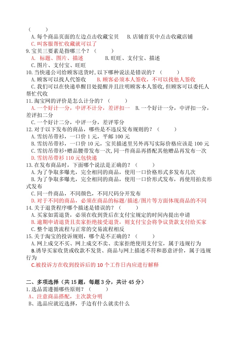 《网店运营》期中试卷.doc_第2页