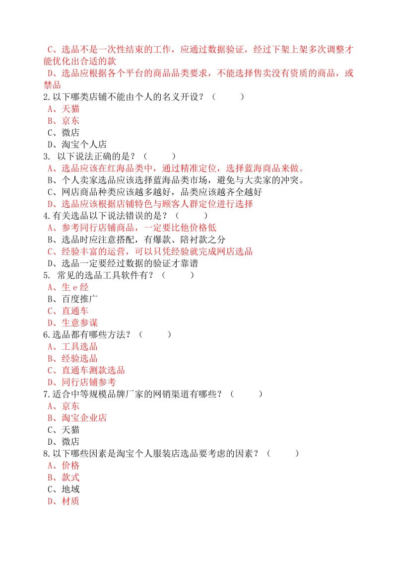 《网店运营》期中试卷.doc_第3页