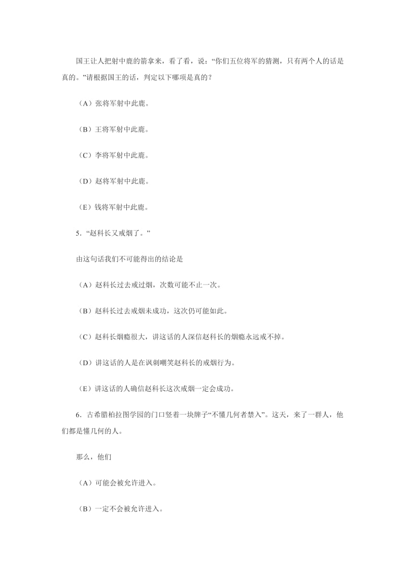 经典逻辑思维训练25题.doc_第3页