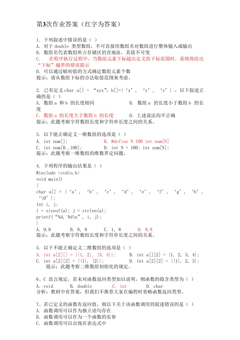 程序设计(C)作业三(有答案).doc_第1页