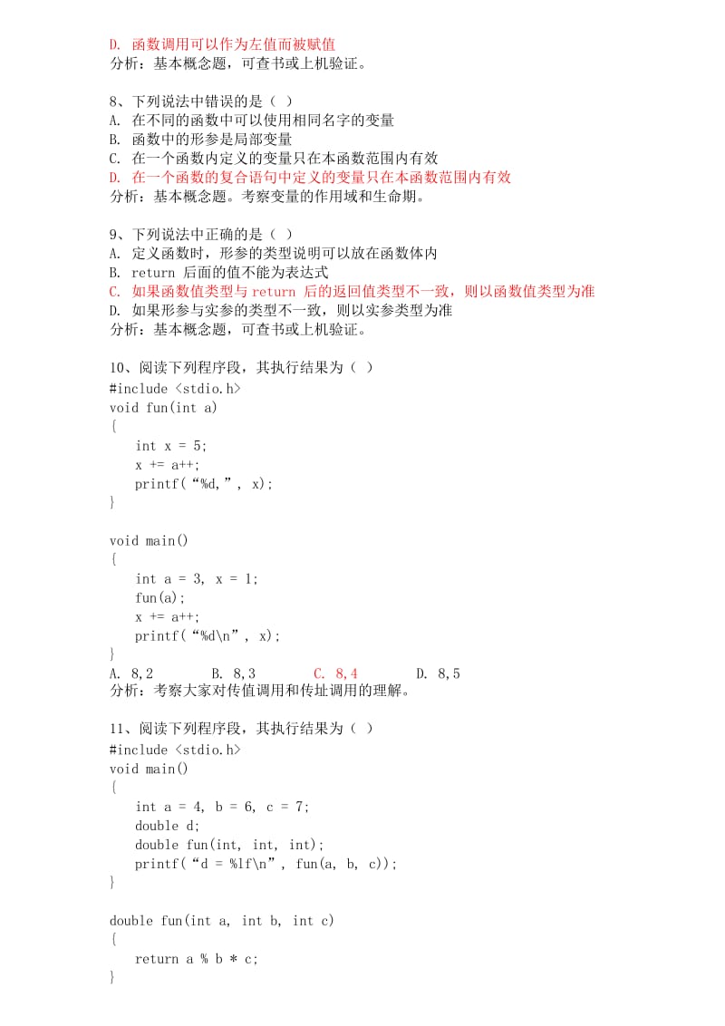 程序设计(C)作业三(有答案).doc_第2页