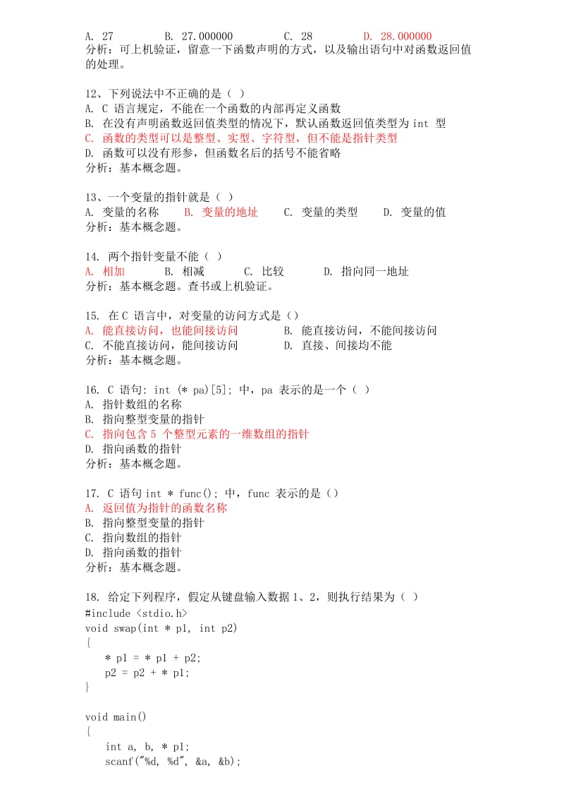 程序设计(C)作业三(有答案).doc_第3页