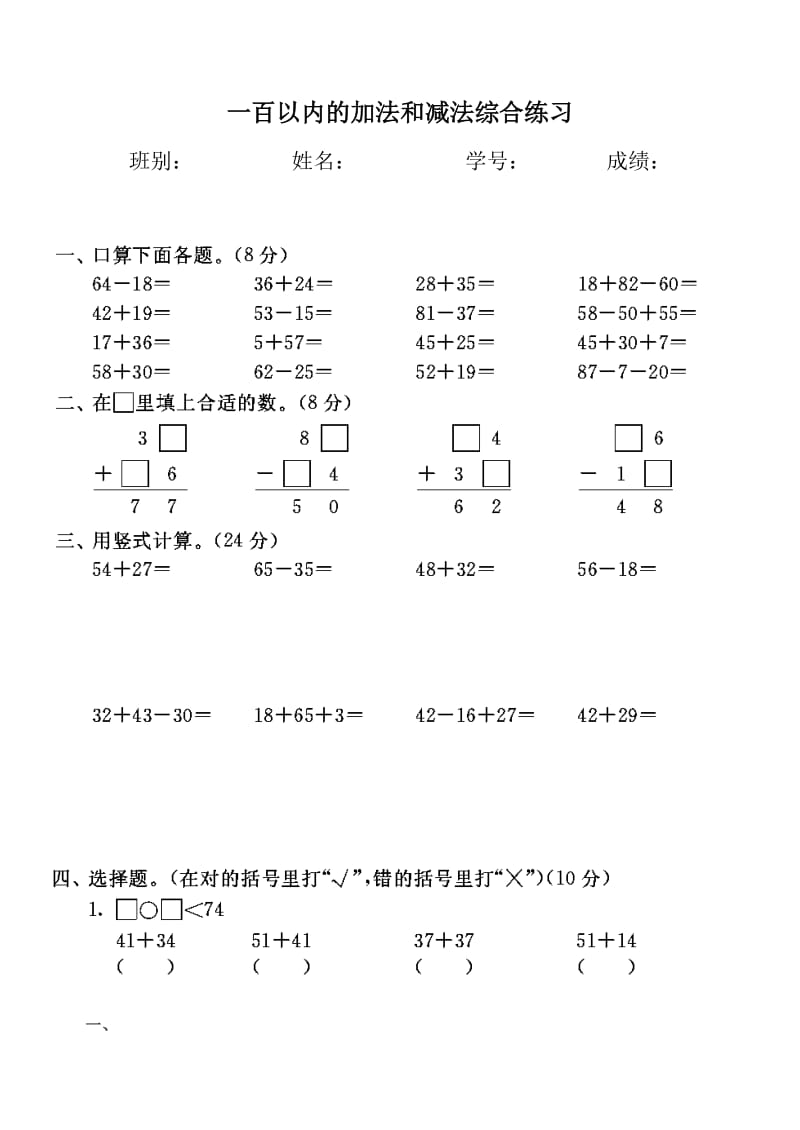 二年级数学100以内的加减法练习题.doc_第1页