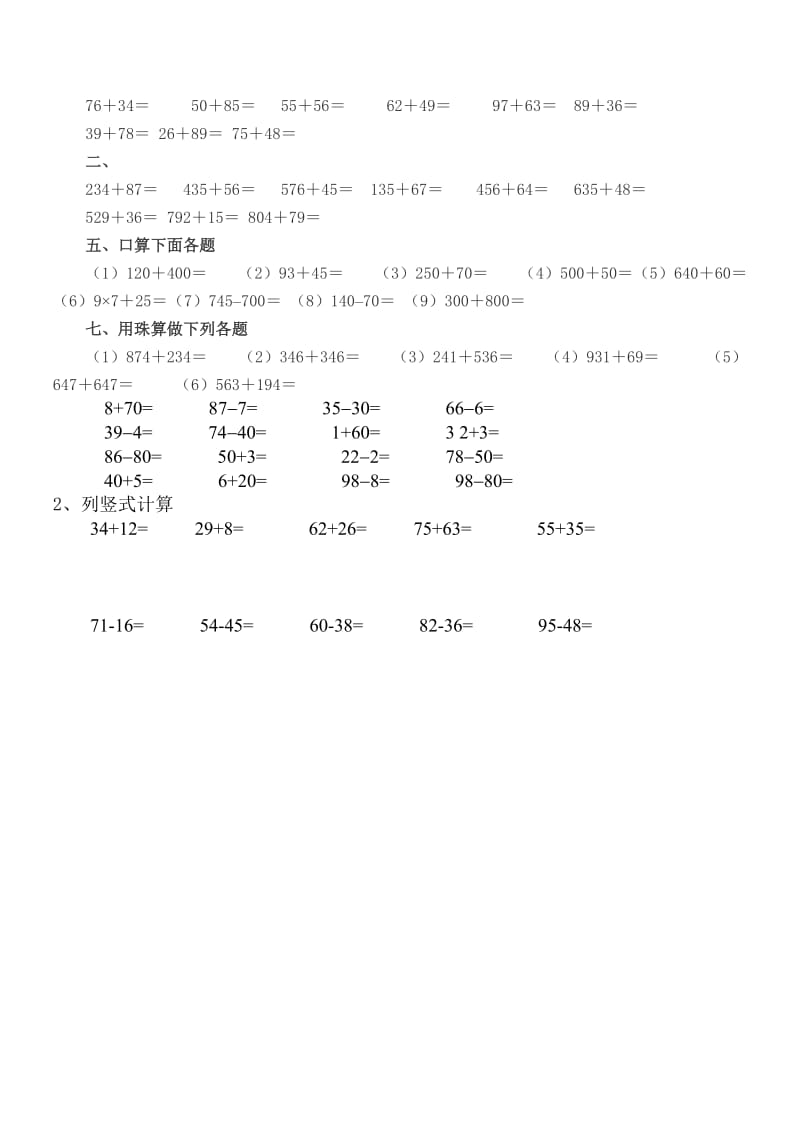 二年级数学100以内的加减法练习题.doc_第2页