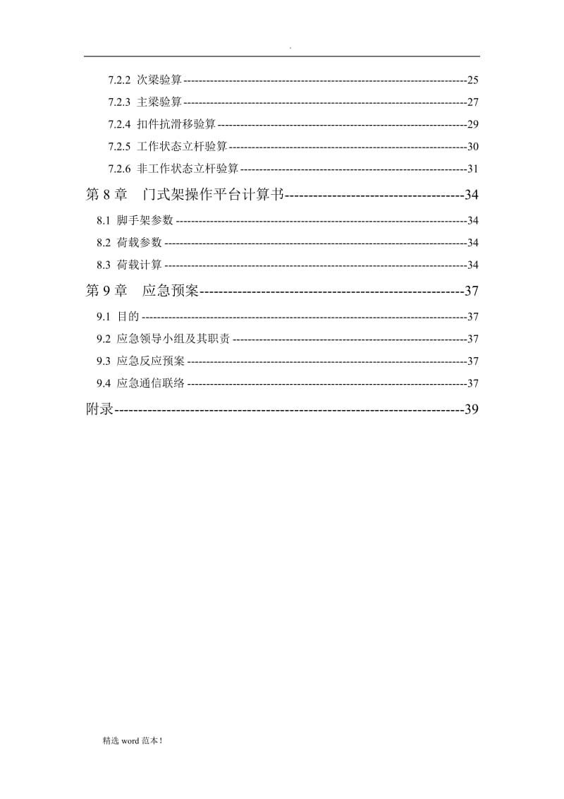 操作平台搭设拆除方案.doc_第2页