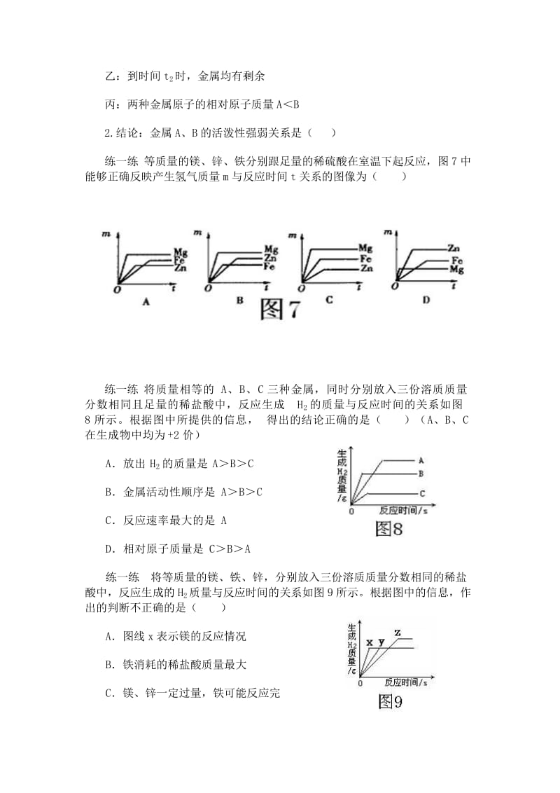 金属与酸反应的图像题.doc_第2页