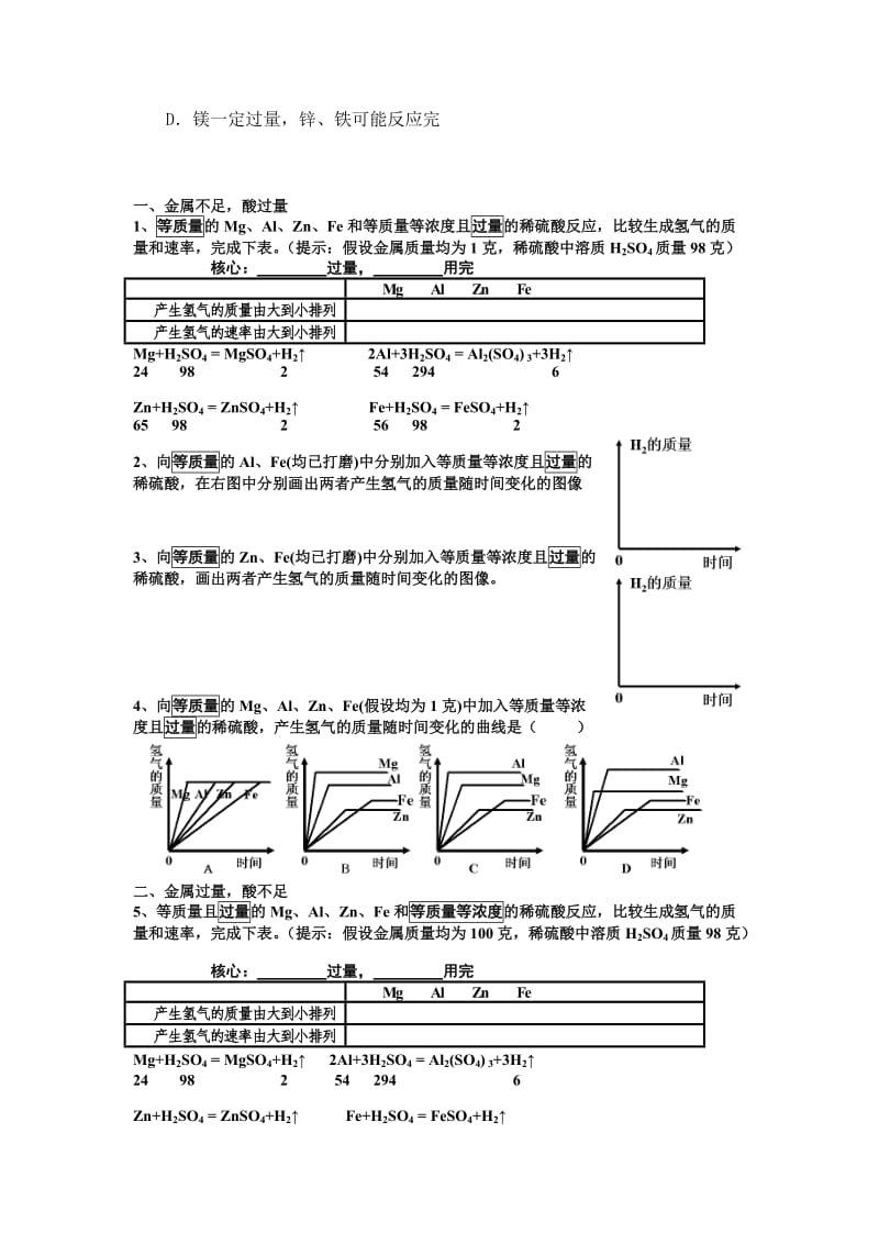 金属与酸反应的图像题.doc_第3页