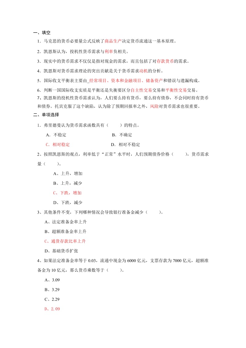 金融学第九、十章货币供求习题参考答案.doc_第1页