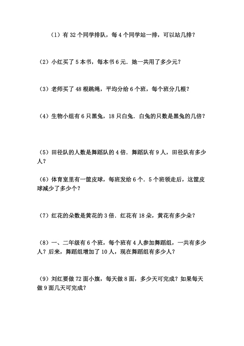 二年级数学表内除法练习题(西师版).doc_第2页