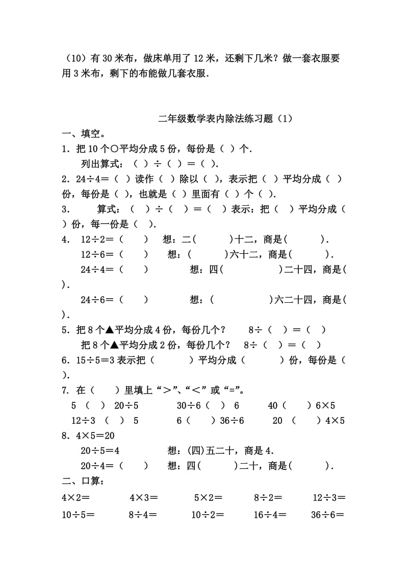 二年级数学表内除法练习题(西师版).doc_第3页