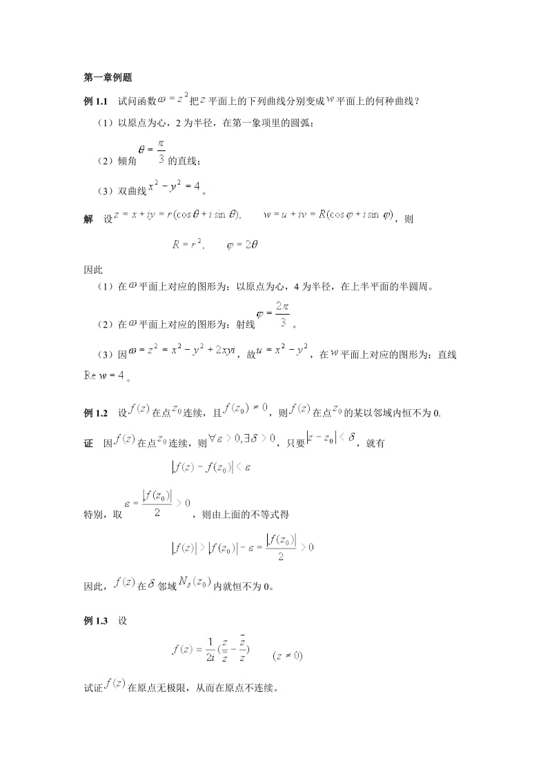 复变函数经典例题.doc_第1页