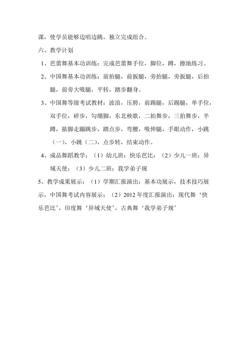 舞蹈培训班教学计划.doc_第2页