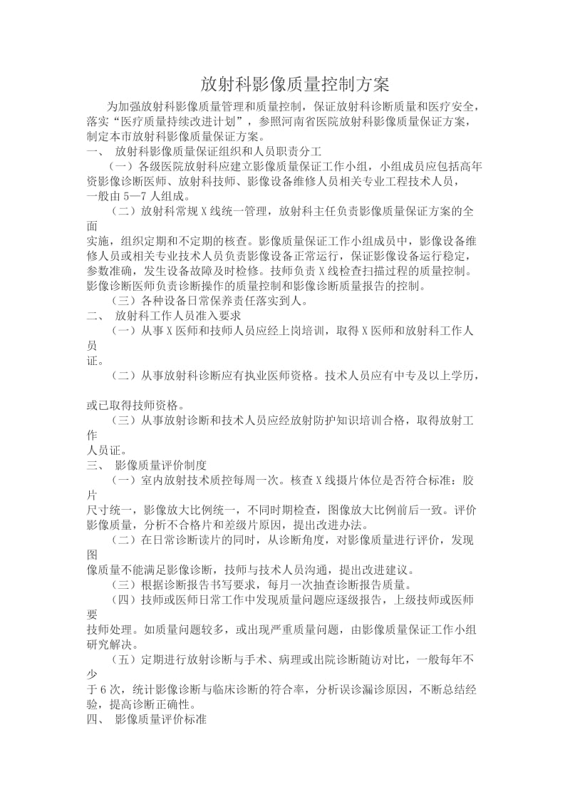 放射科影像质量控制方案.doc_第1页