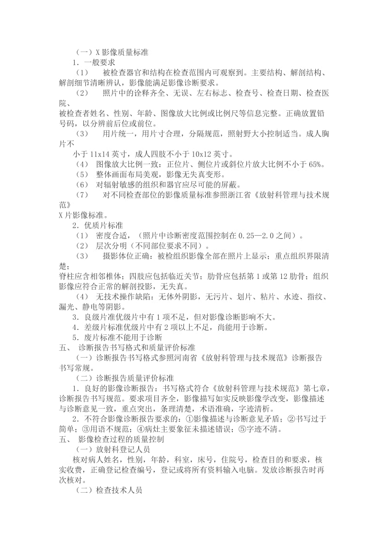 放射科影像质量控制方案.doc_第2页