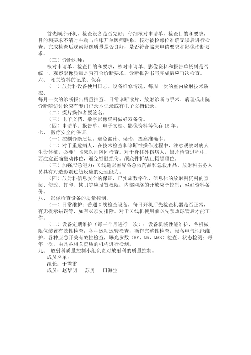 放射科影像质量控制方案.doc_第3页