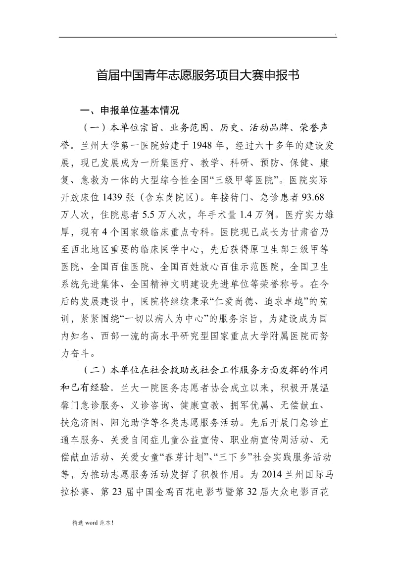 首届中国青年志愿服务项目大赛申报表.doc_第3页